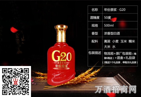 古井贡酒年份原浆G20