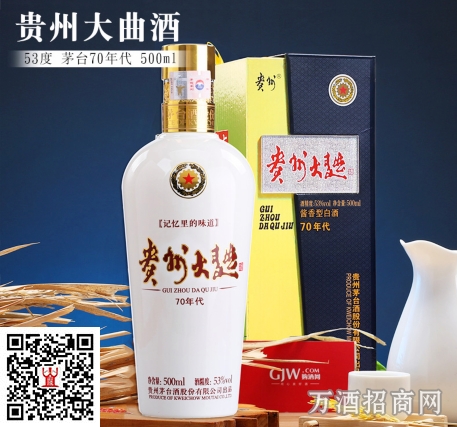 贵州大曲70年代