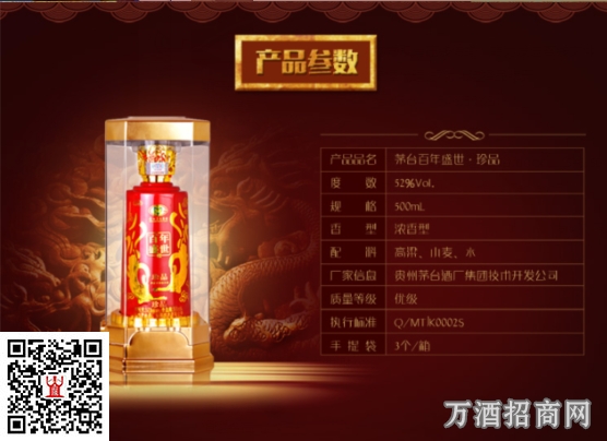茅台百年盛世