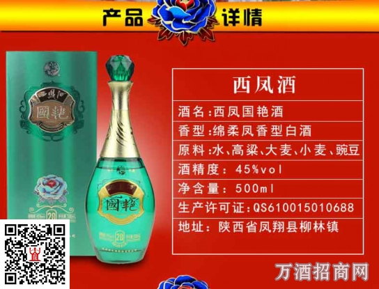 国艳西凤酒20年