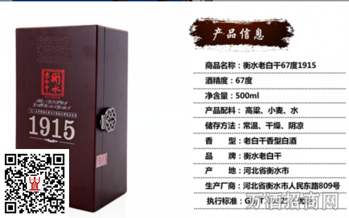 衡水老白干1915