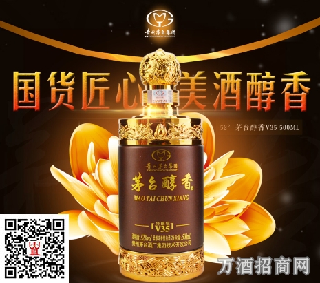 茅台奢华珍藏