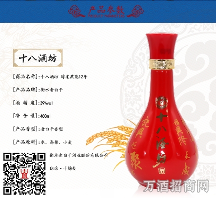 十八酒坊12年醇柔