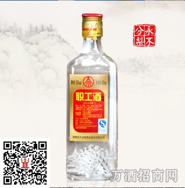 五粮液永不分梨职工酒