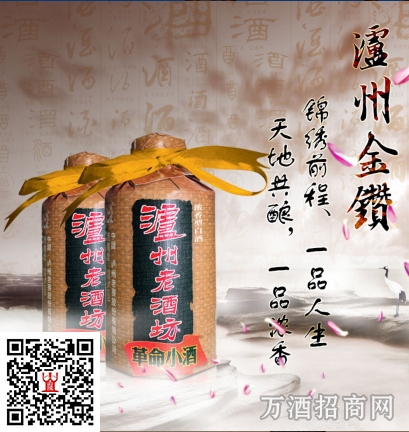 泸州老酒坊革命小酒