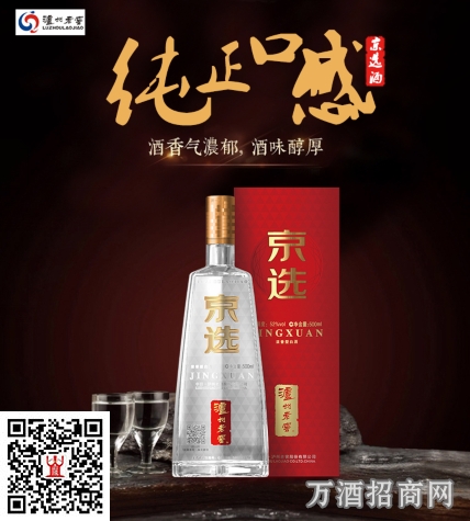 泸州老窖京选