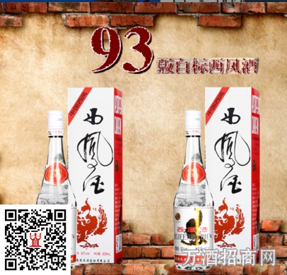 西凤出口版白标
