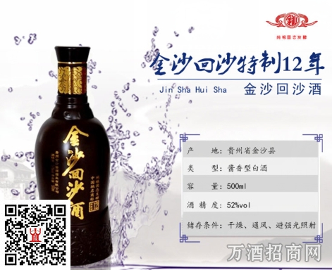 金沙回沙特制12年