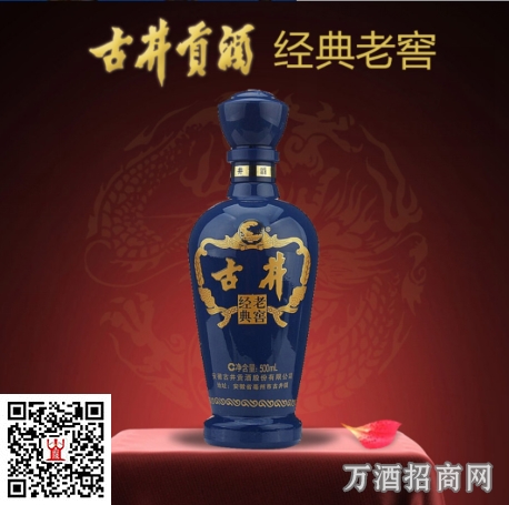 古井贡酒经典老窖