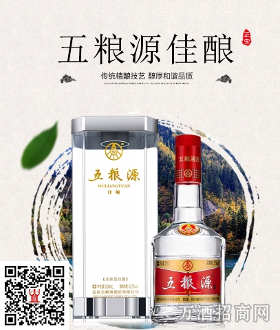 五粮源佳酿