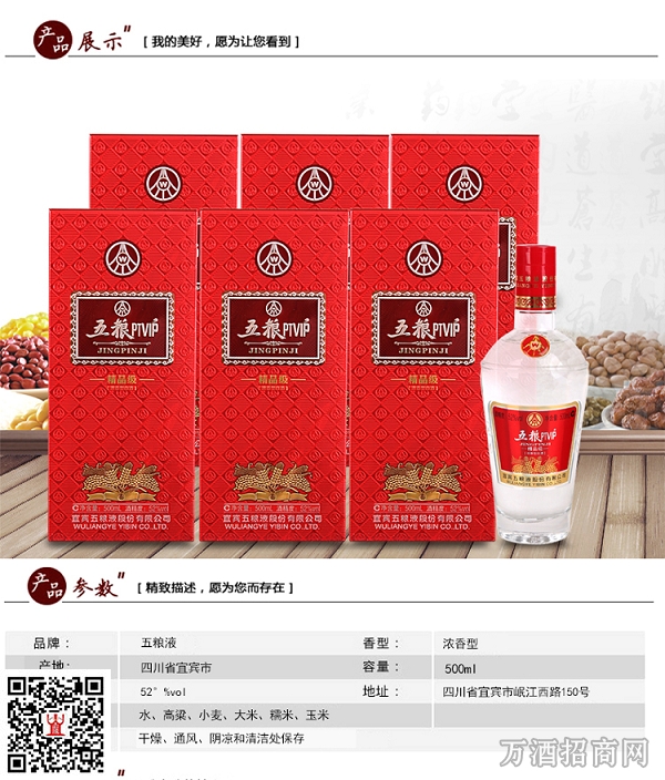 五粮PTVIP精品级