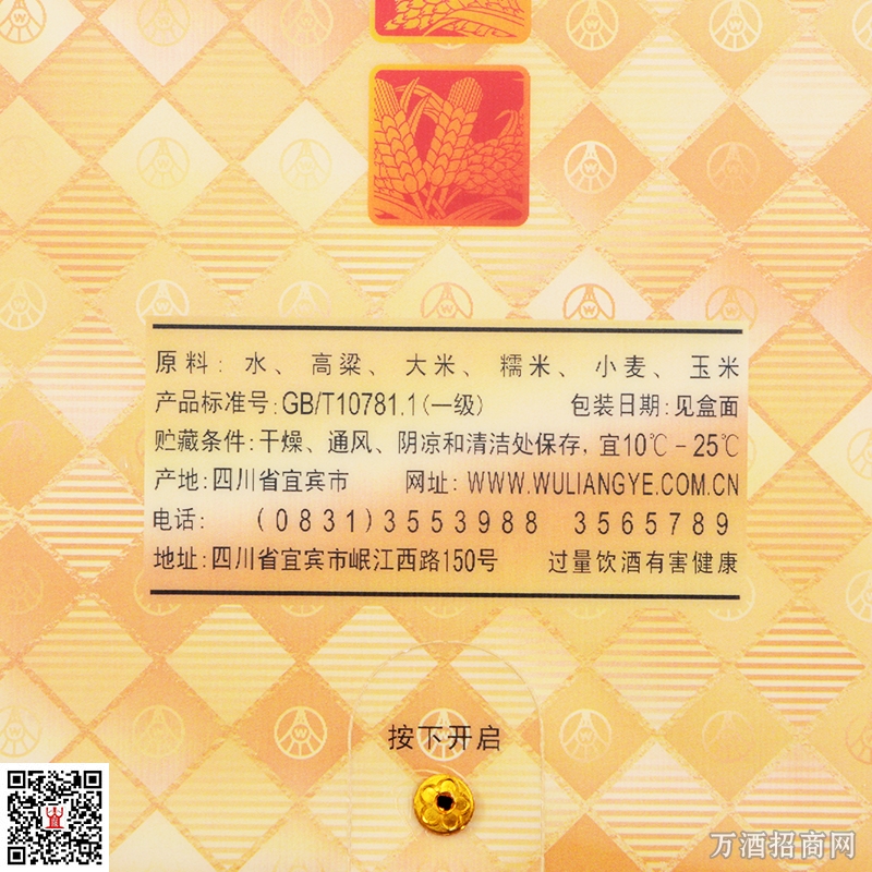 五粮PTVIP优品级产品说明