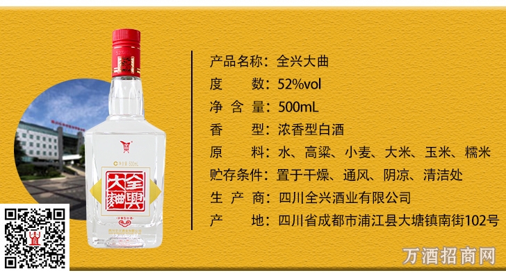 全兴大曲老字号 全兴大曲老字号