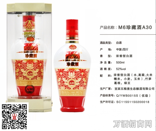 五粮液珍藏酒A30