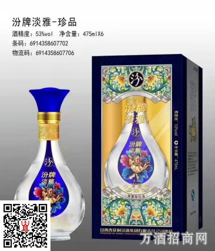 汾牌淡雅珍品