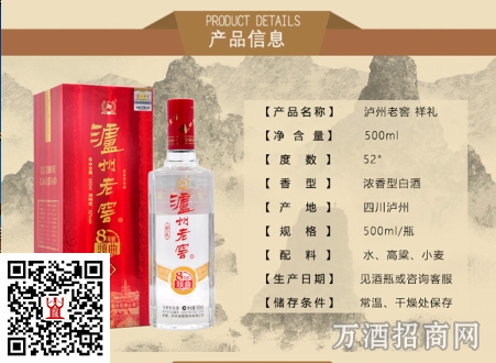 泸州老窖八年窖头曲
