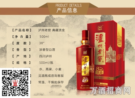 泸州老窖八年窖头曲典藏
