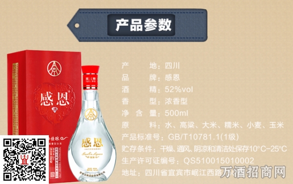 五粮液感恩酒