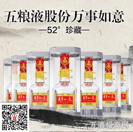 五粮液万事如意珍藏