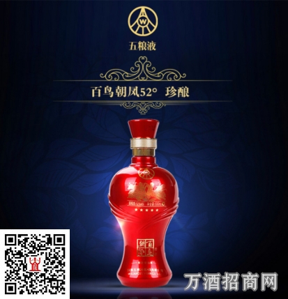 五粮液百鸟朝凤珍酿