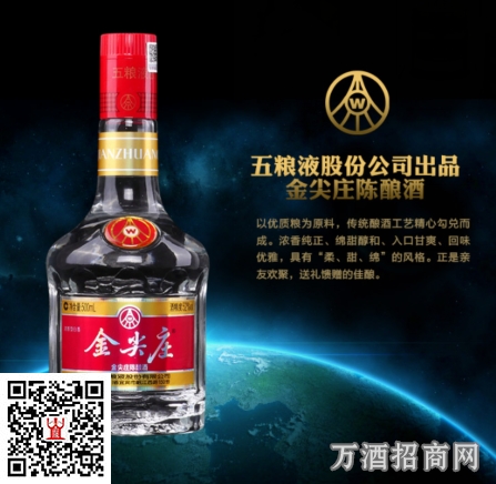 金尖庄陈酿