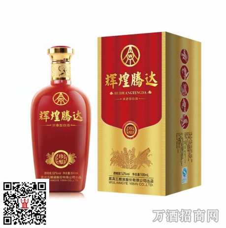 辉煌腾达珍酿