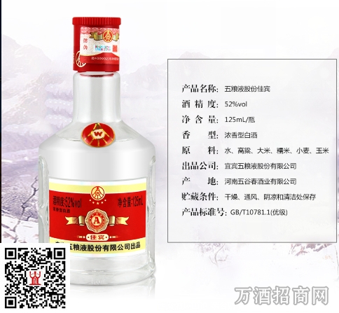 五粮液A级佳滨