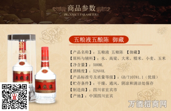 五粮陈御藏