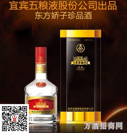 东方娇子珍品