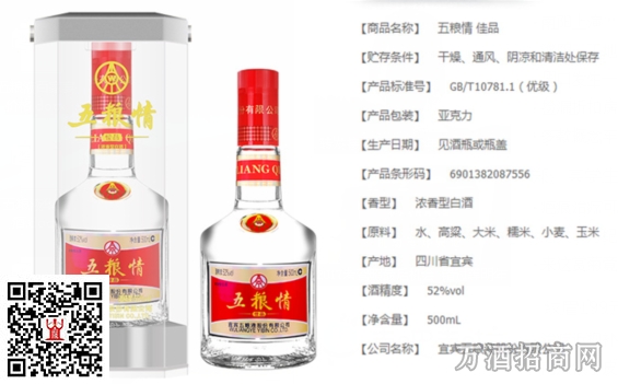 五粮情