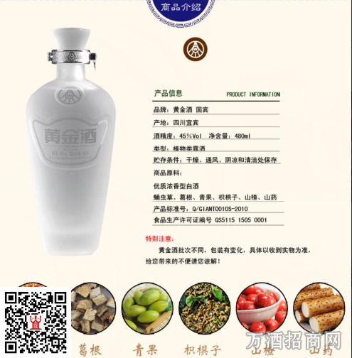 五粮液黄金国宾酒