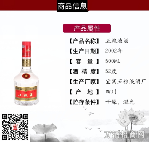 五粮液老酒