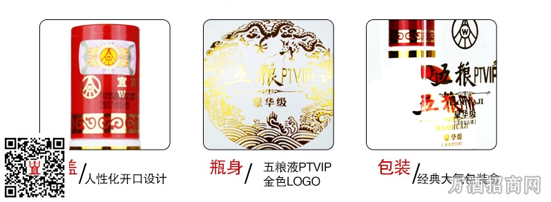 五粮PTVIP豪华