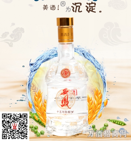 西凤酒十五年
