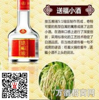 送福液小酒