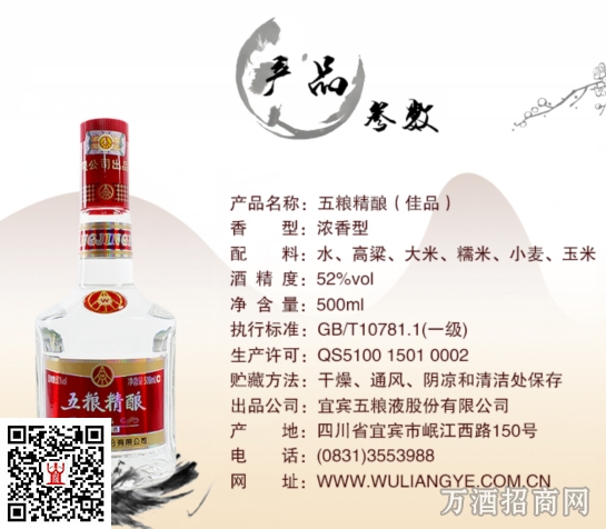 五粮精酿佳品