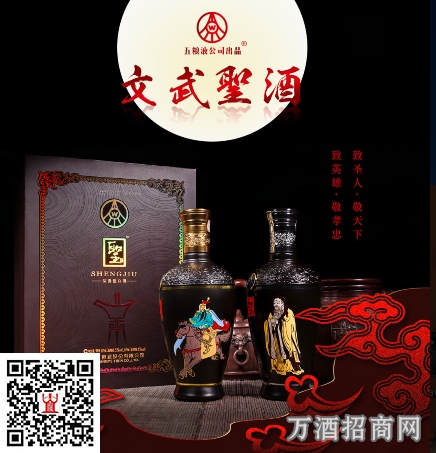 文武圣酒