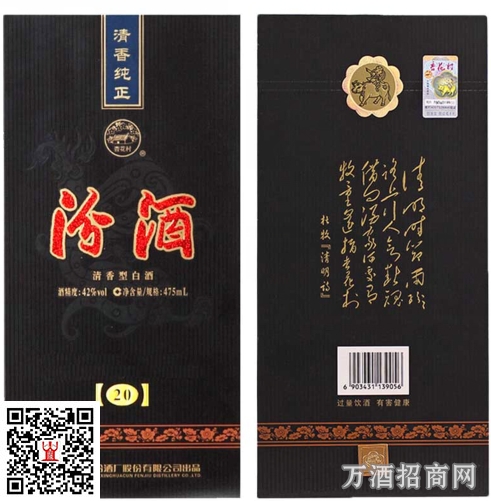 汾酒20年