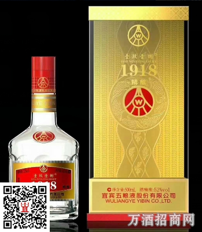 五粮液1918精酿