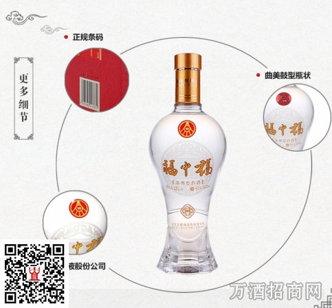 福中福