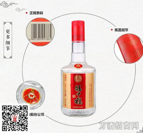 福中福