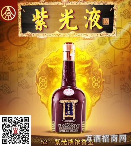 紫光液精酿