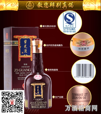 紫光液精酿