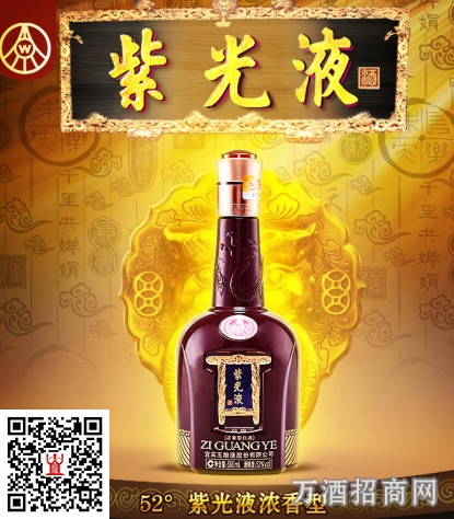 紫光液精酿