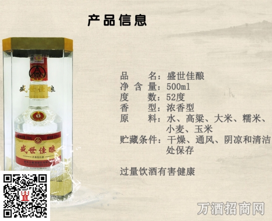 盛世佳酿
