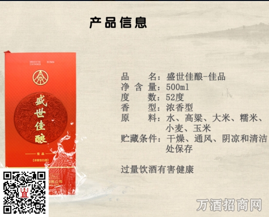 盛世佳酿