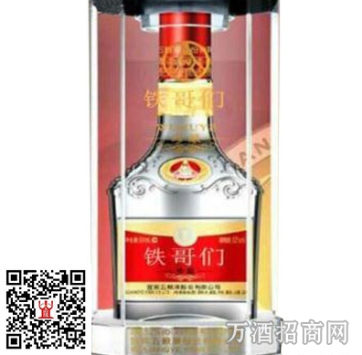 五粮液铁哥们