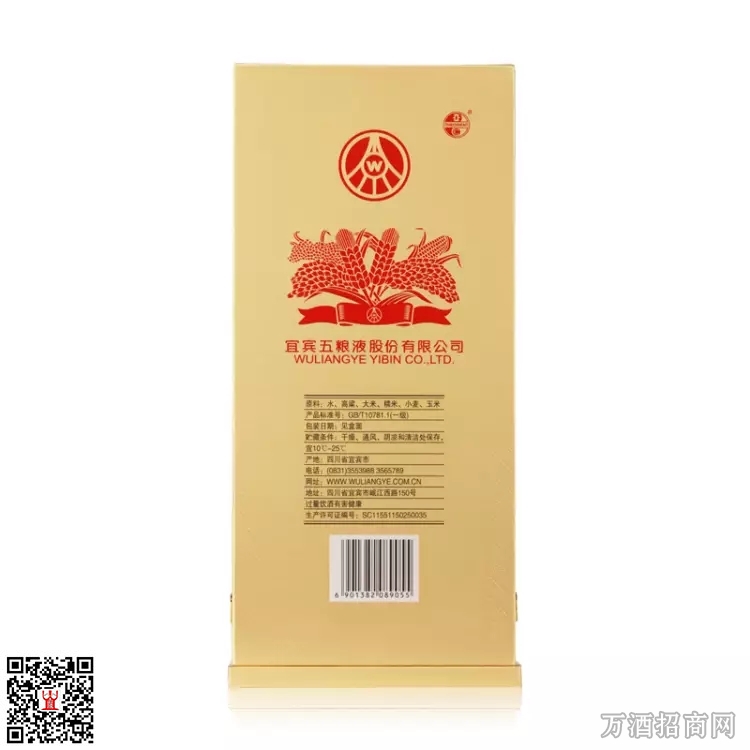 五粮液富贵吉祥佳品