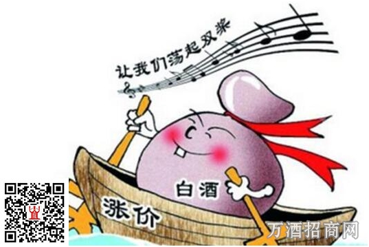 白酒价格上涨