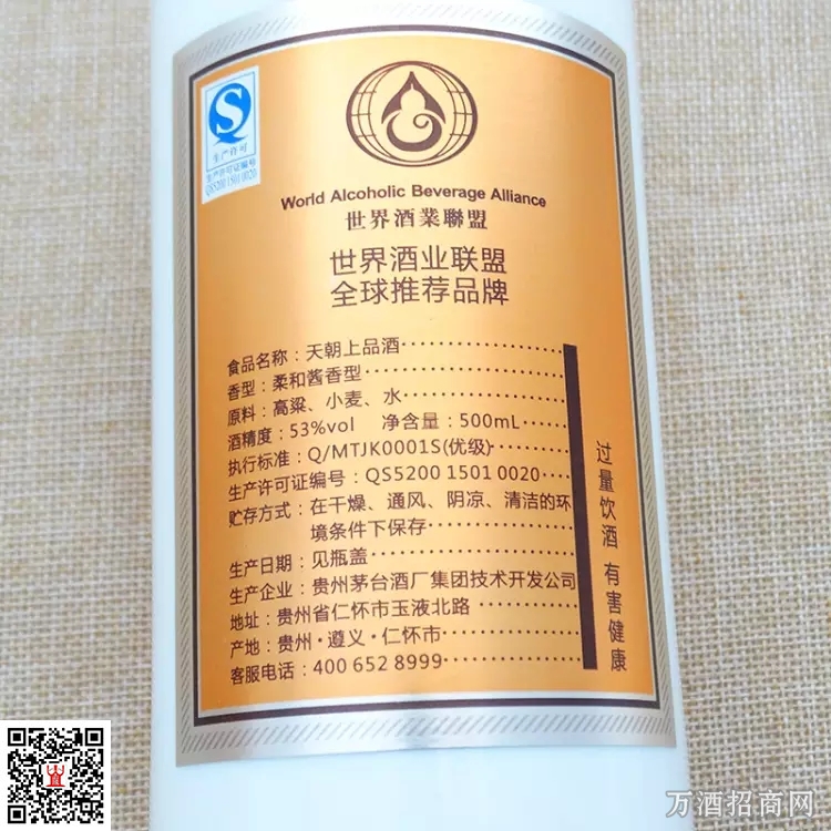 天朝上品贵人酒